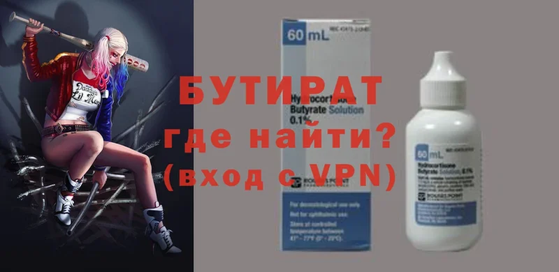 Бутират 99%  Советск 